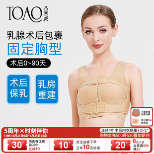 TOAO隆胸乳腺術(shù)后假體固定內(nèi)衣專用胸罩乳房重建壓力束胸衣束乳帶
