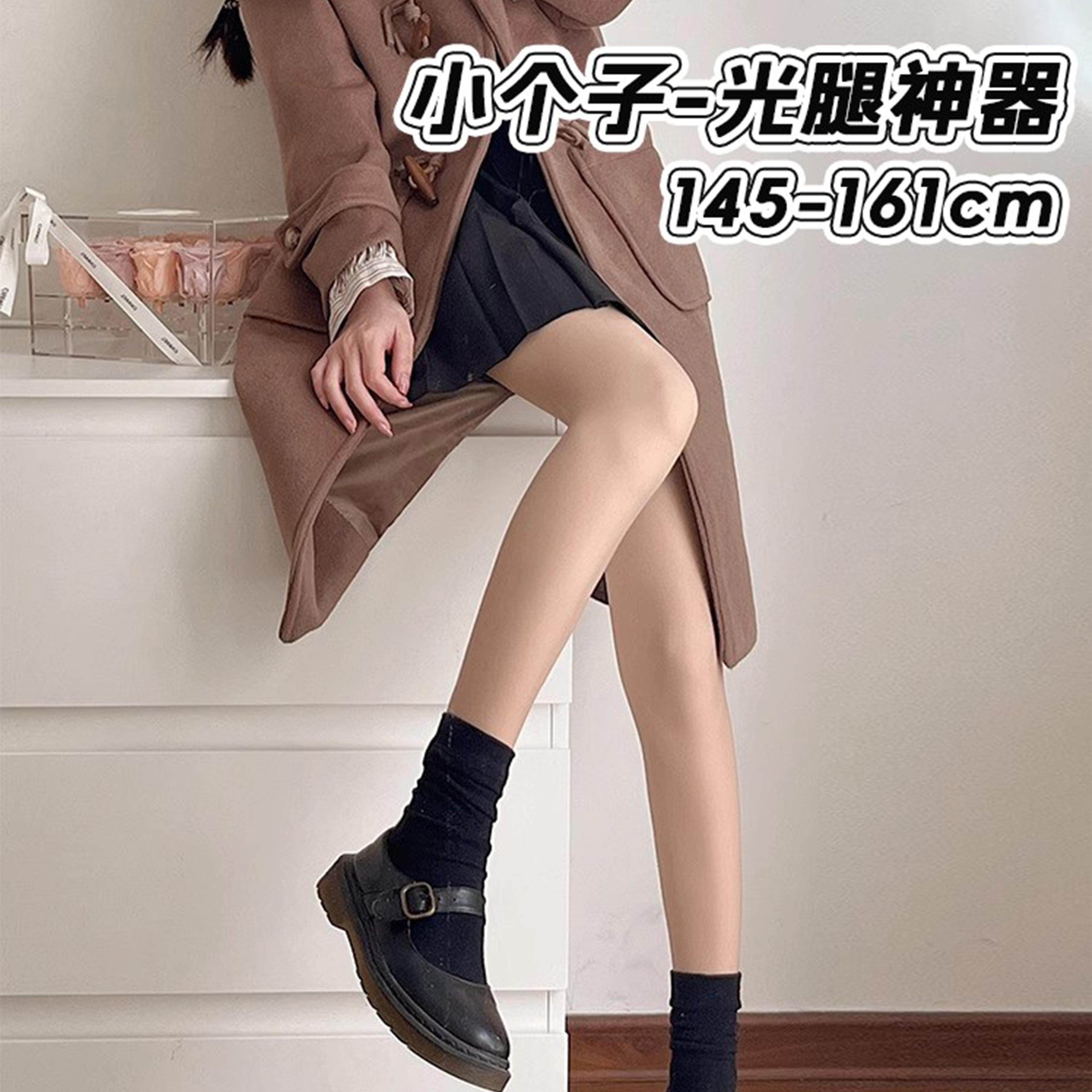桃乐莉小个子光腿神器145-161cm春秋肉色打底裤女冬季加绒连裤袜