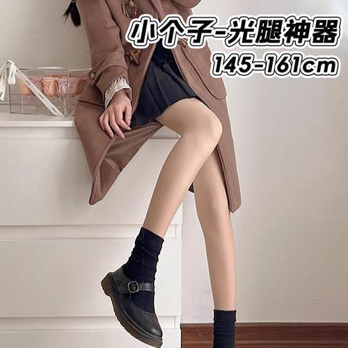 桃乐莉小个子光腿神器145