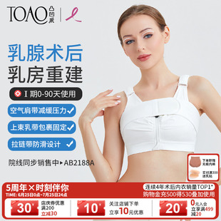 TOAO隆胸術(shù)后假體固定內(nèi)衣乳腺文胸乳房手術(shù)引流管重建壓力束胸衣
