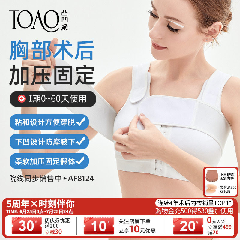TOAO假体隆胸术后束乳带