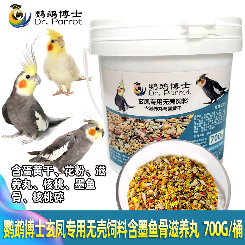 博士玄凤鹦鹉饲料小型鹦鹉无壳鸟粮牡丹营养鸟食粮含滋养丸鸟食物