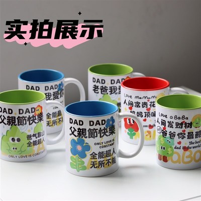 2024新款现货老爸生日礼品父亲节礼物实用型杯子送爸爸马克杯茶杯