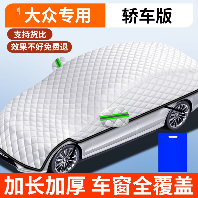 【东北可用】全罩车衣汽车冬天前挡风玻璃防冻罩加厚遮雪防霜挡雪