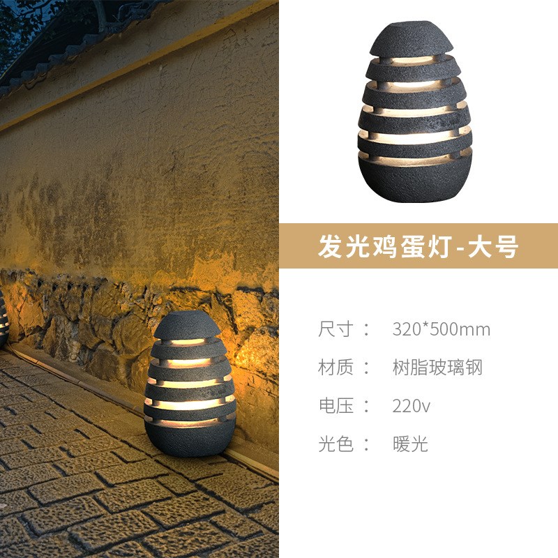 户外日式禅院仿真鸡蛋灯花园别墅庭院灯室外防水景观灯简约草坪灯