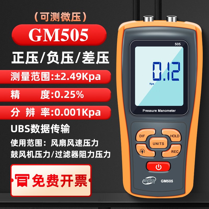 鑫思特HT1895数字压差计微压差压表高精度汽修压力计真空表负压表