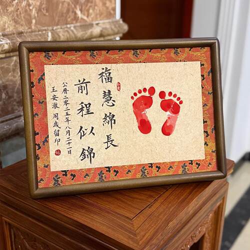 周岁宝宝手足印画书法百天满月留念留脚印框榫卯实木圆相框