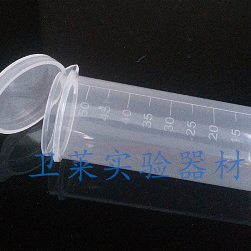 50ml 平底连盖带刻度塑料离心管EP管聚丙烯PP料 50支/包