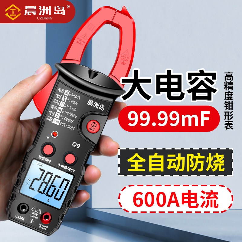 晨洲岛全自动钳形表智能小型便携式数字高精度维修电工万用表