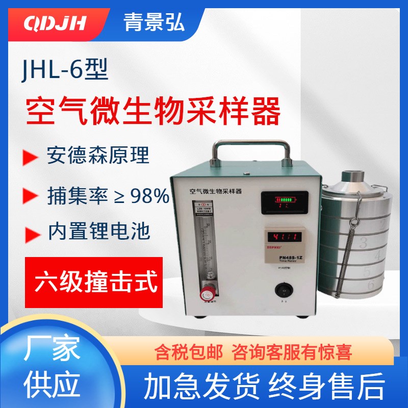 六级安德森撞击式 空气微生物采样器 六级筛孔空气微生物采样器