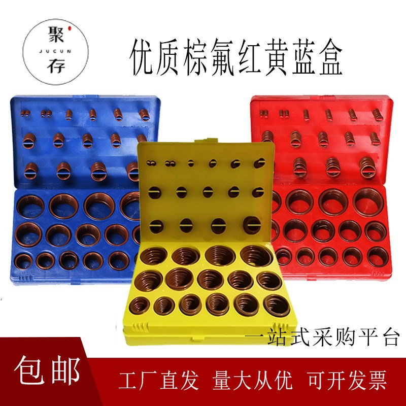棕色氟胶0型圈修理盒/红黄蓝盒/密封圈修理盒/胶圈修理套盒