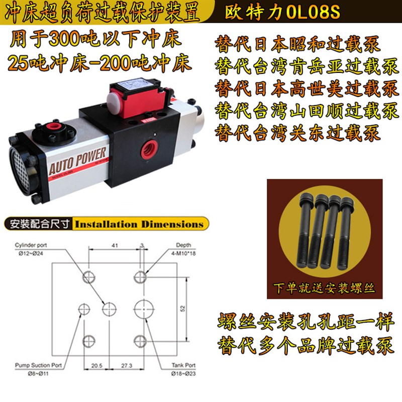 冲床超负荷泵OL08S台湾欧特力过载泵金丰协易45T-200T过载保护泵