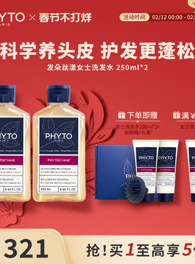 PHYTO发朵丝漾女士洗发水250ml*2头皮养护柔顺植物洗发水官方正品