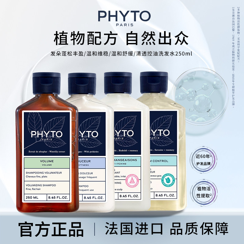 【组合】PHYTO发朵洗发水头洗发水