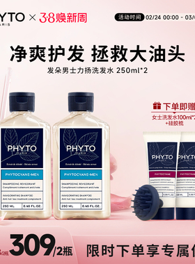 PHYTO发朵力扬男士护发洗发水250ml*2强韧蓬松丰盈护发两瓶装正品