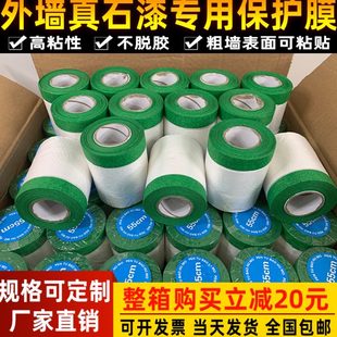 修汽车喷漆外墙专用门窗 高粘绿色美纹纸真石漆保护膜遮蔽膜油漆装