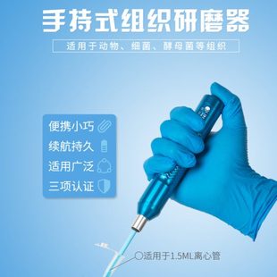 电动组织研磨器匀浆机均质仪动植猪瘟检测 净信MY 20手持式