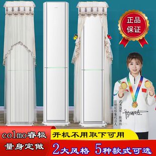 72LW 专用科目科幕COLMO睿极柜机防尘套空调罩衣囊2匹3匹KFR CA3