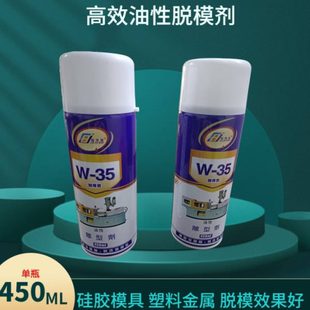 高效油性脱模剂模具硅胶特效离型剂环氧树脂塑料金属脱模剂润滑剂