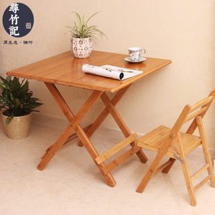 折叠式 楠竹折叠桌餐桌家用便携式 方桌圆桌吃饭桌子简易餐桌椅组合