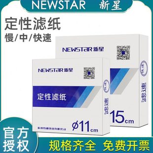 杭州富阳新星定性滤纸7 大张快中慢机油测试 18cm