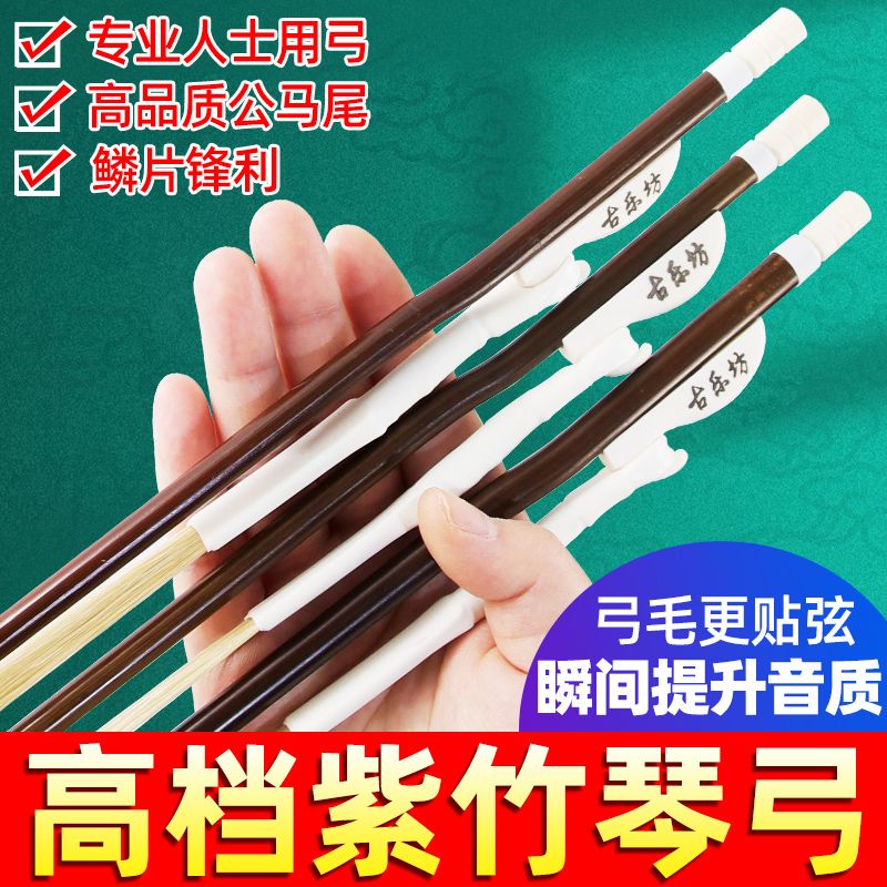 演奏级二胡弓子拉弓优质真马尾毛二胡琴弓全套通用二胡配件