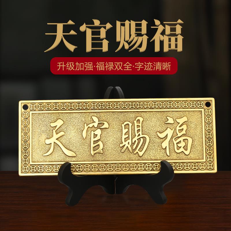 铜天官赐福挂件铜牌门贴家居门对门窗户卧室厕所横牌挂饰摆件