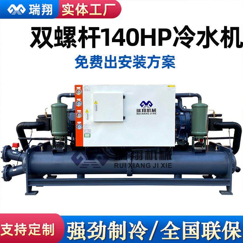 瑞翔大型140匹中低温螺杆冷水机组120~600kw水冷双螺杆式冷冻机,清洗/食品/商业设备,冷水机,淘宝优惠券,粉丝福利购,淘宝优惠卷