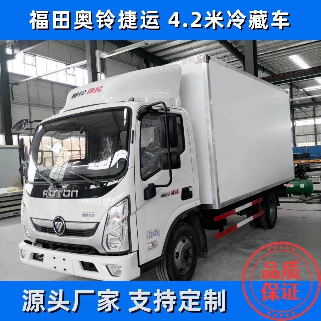 国六福田4米2冷藏车蓝牌厢式货车汽车移动冷库车福田轻卡冷链物流,五金/工具,环卫车/保洁车/清扫车,淘宝优惠券,粉丝福利购,淘宝优惠卷