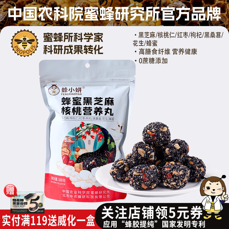 农科院蜂小妍蜂蜜黑芝麻丸营养