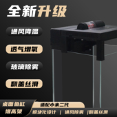 适配小米桌面鱼缸二代可壁挂增高架升级改装 除雾散热过滤改造配件