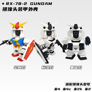 适配小米摄像头云台1234C700监控元祖高达造型外壳装饰机器人机甲