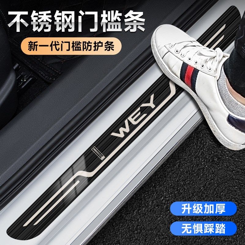 魏派蓝山VV5摩卡vv6拿铁v7玛奇朵高山汽车迎宾踏板原厂门槛条