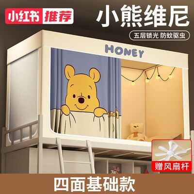学生宿舍蚊帐强遮光全封闭上铺床帘一体式下铺寝室可伸缩加粗支架