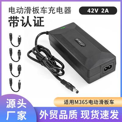 跨境电动车充电器42V2A 电动滑板车充电器智能充电器过CE认证厂家