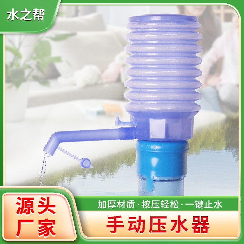 水之帮手压泵压水器桶装水抽水器加厚饮水机手动饮水泵袋装36个