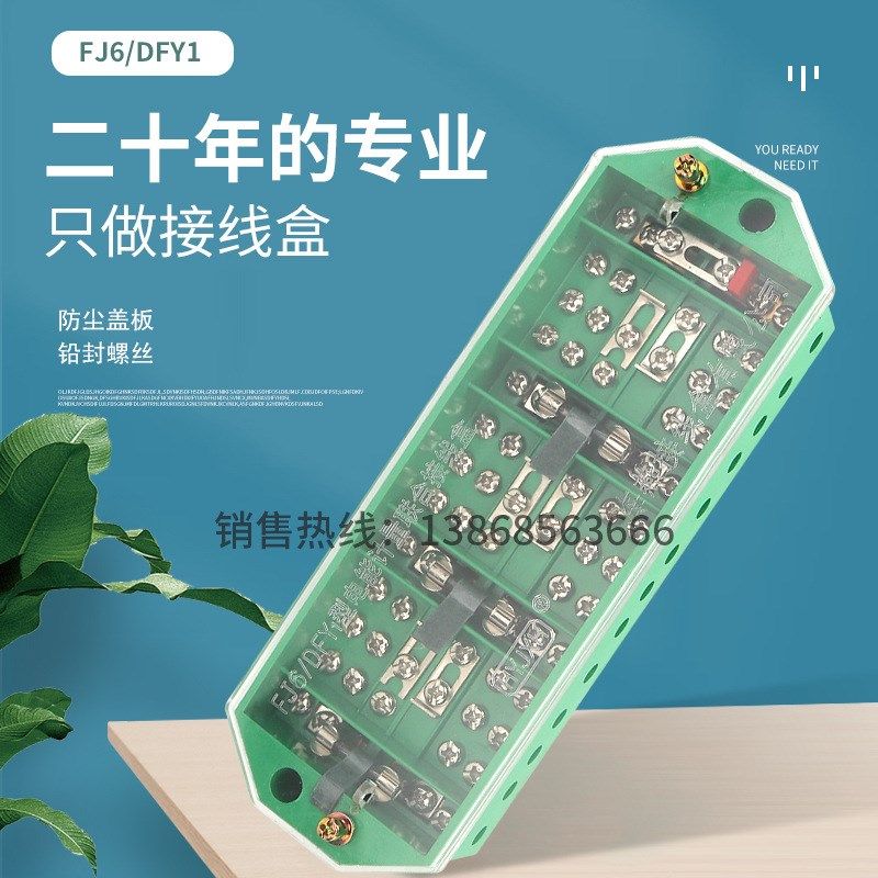 海燕FJ6/DFY1三相四线计量联合接线盒电压带保险丝电表分线端子绿