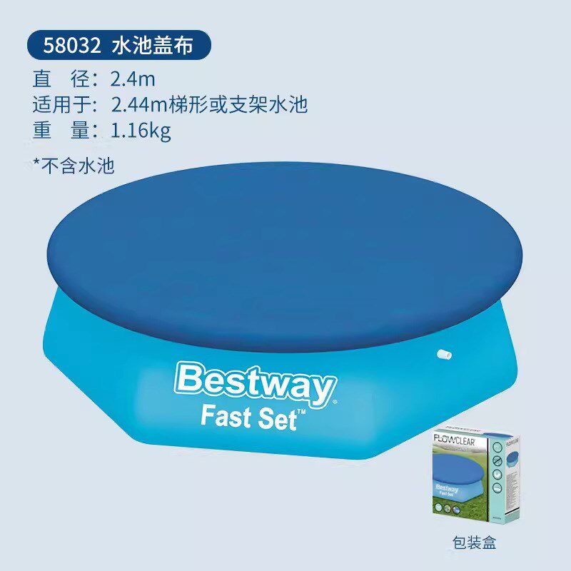 Bestway/百适乐游泳池盖布垫布支架水池垫盖子游泳池盖遮雨尘地布