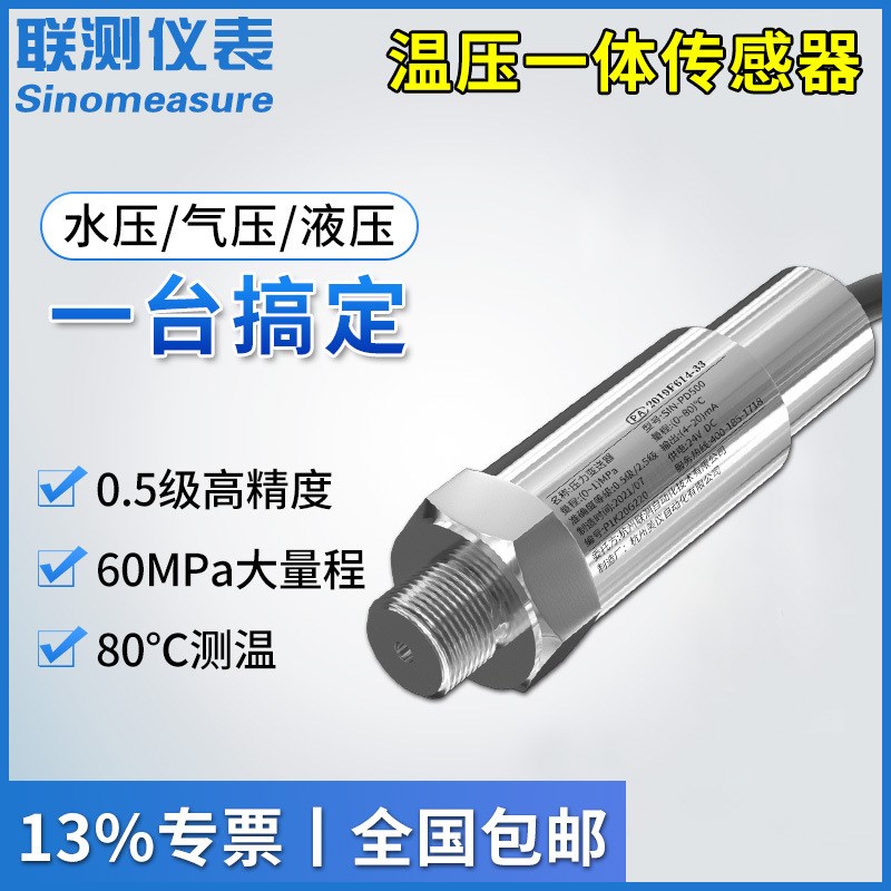 温压一体式压力变送器4-20mA 投入式温度压力传感器探头带485通讯