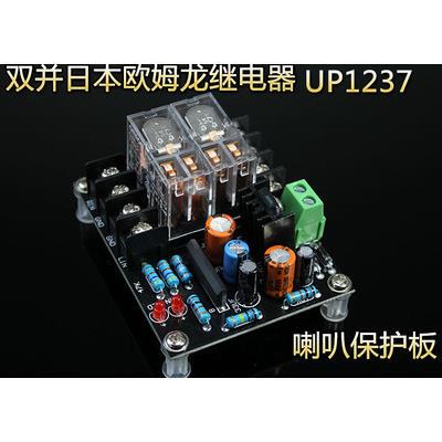 喇叭保护板UPC1237双并日本继电器