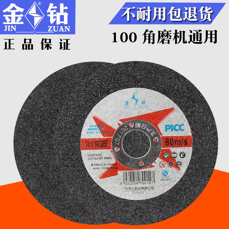 金钻切割片100x2.5x16切磨手砂轮片100角磨机磨光机不锈钢沙轮片