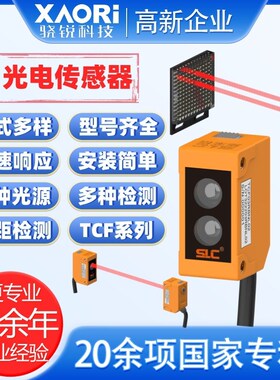 SLC施莱格TCF10系列TCF200位置设定漫反型光电传感器型号高精度