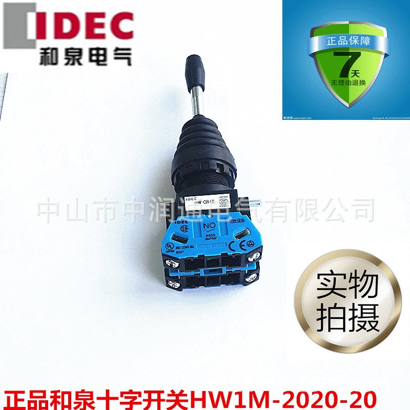 HW1M-2020-20 原装日产和泉两方向自复位型一字摇杆开关开孔22mm