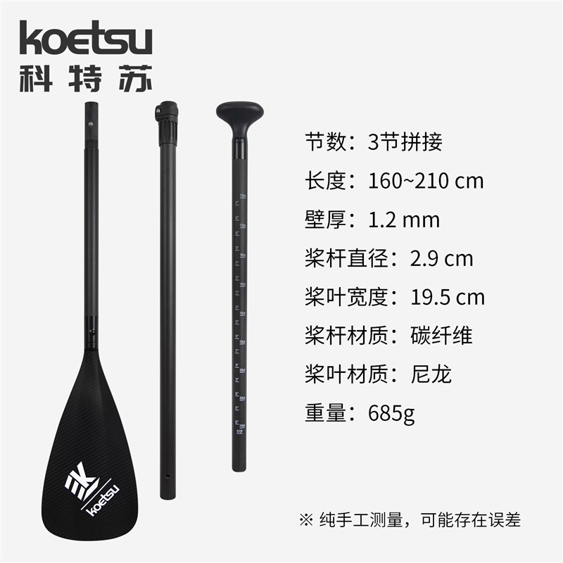 KOETSU科特苏 SUP划水板碳纤维划桨皮划艇桨板可拆卸伸缩船桨碳桨