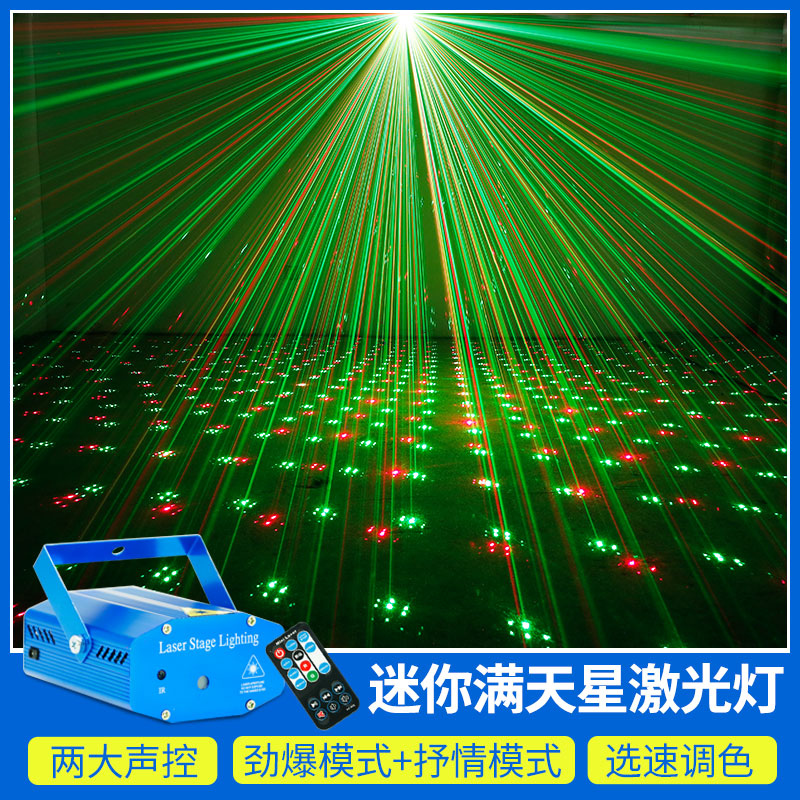 焰之光 遥控迷你激光镭射灯声控满天星ktv闪光爆闪七彩灯客厅酒吧