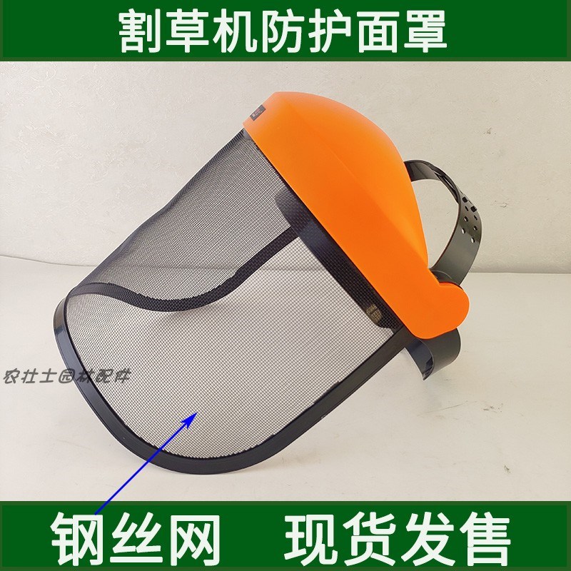 油锯割草机防护面罩防木屑曹沫飞溅除草园林修剪安全帽网罩挡草帽