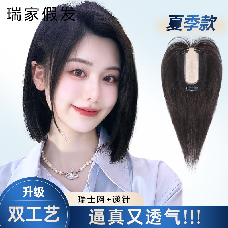 瑞家假发女片头顶补发真发增发量蓬松无痕隐形高颅顶夏薄款假刘海