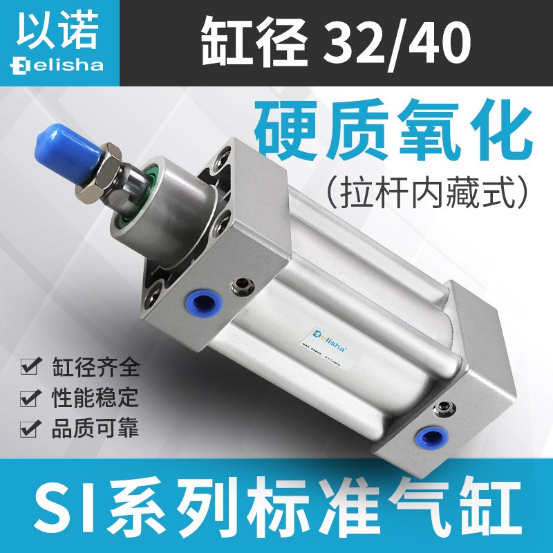 标准气缸SI32/40-25-50-75-100-125-150-175-200-250-S亚德客型