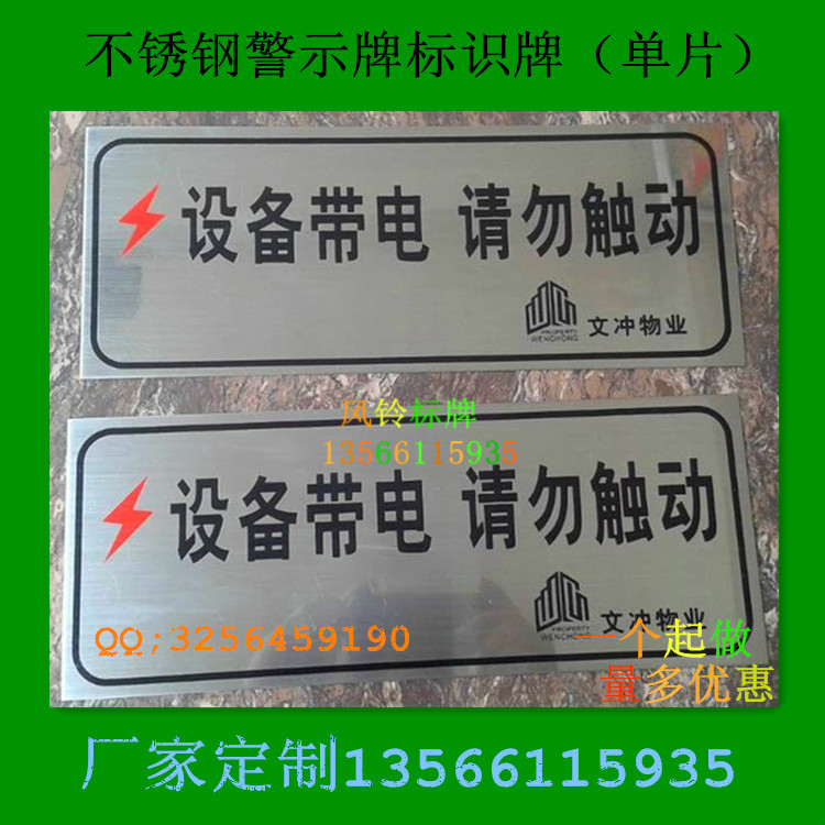 不锈钢标识牌 警示牌 铝牌标牌定做 门牌 广告牌 施工牌路牌铭牌