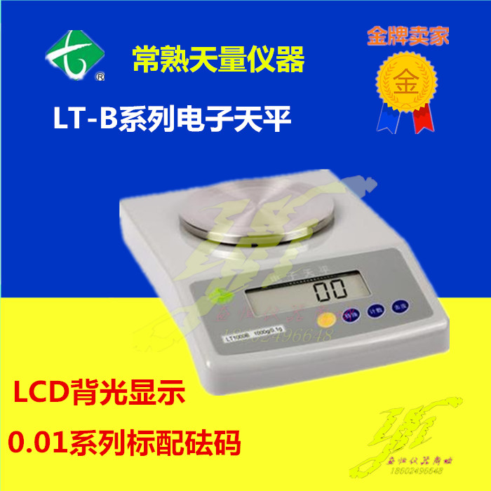 常熟天量LT200B/300B/500B/600B/1000B/1200B/2000B电子天平0.1克